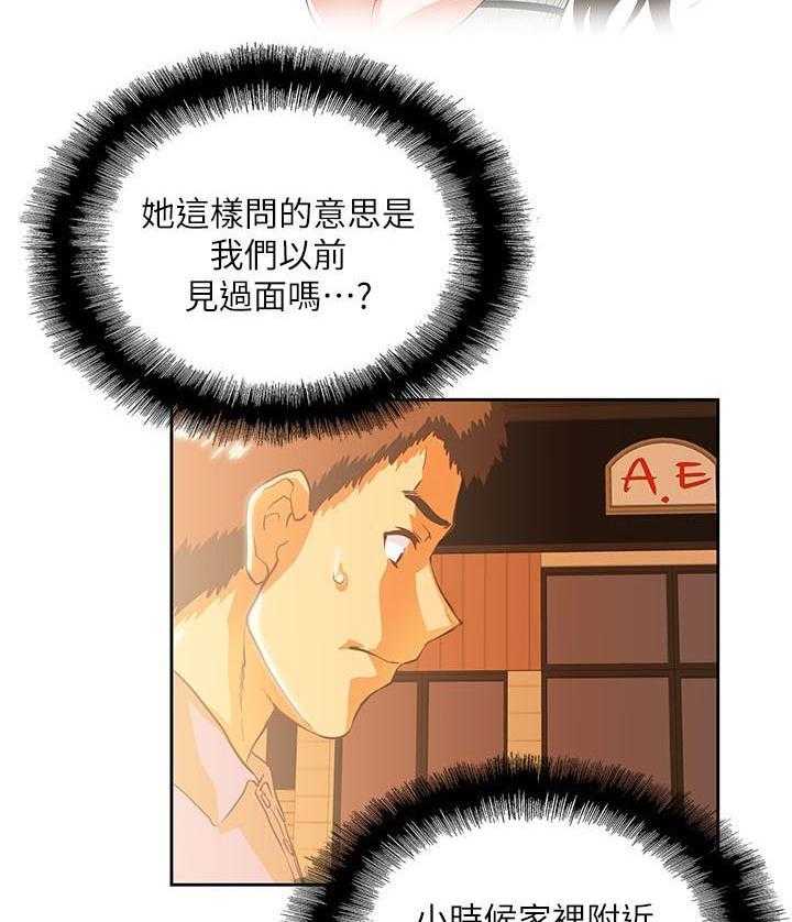 《双面代表》第28话 28_好久不见 第10页