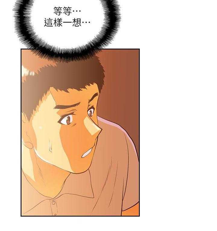 《双面代表》第28话 28_好久不见 第14页