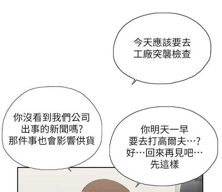 《双面代表》第28话 28_好久不见 第1页