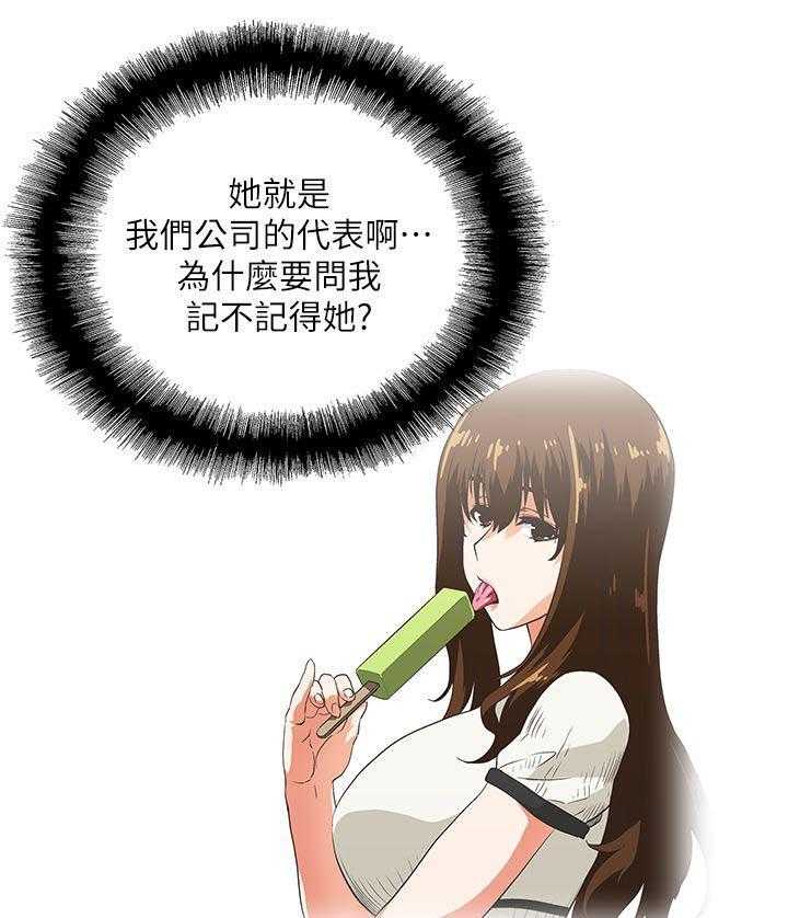 《双面代表》第28话 28_好久不见 第9页