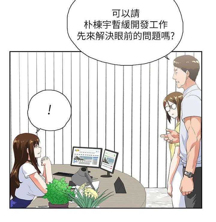 《双面代表》第23话 23_他回来了 第10页