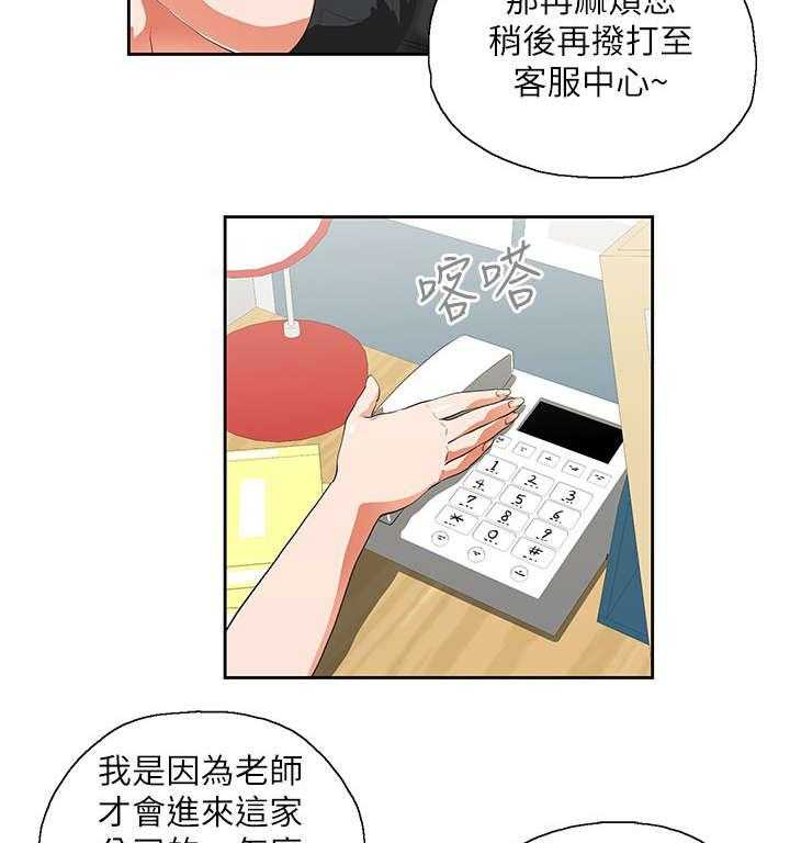 《双面代表》第23话 23_他回来了 第18页