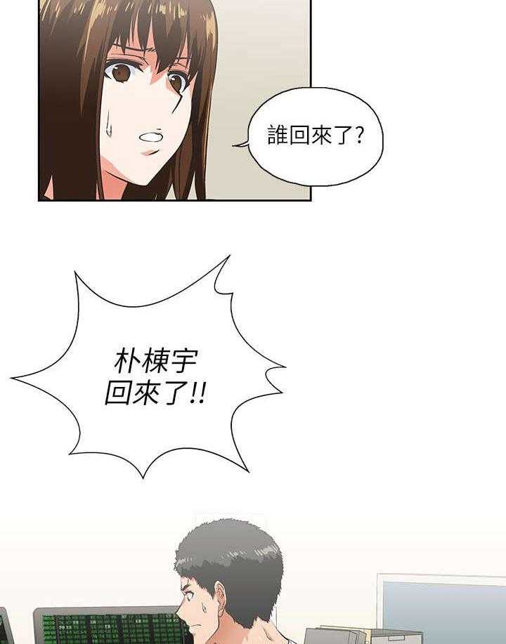 《双面代表》第23话 23_他回来了 第24页