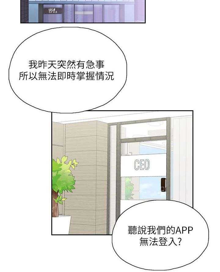《双面代表》第23话 23_他回来了 第4页