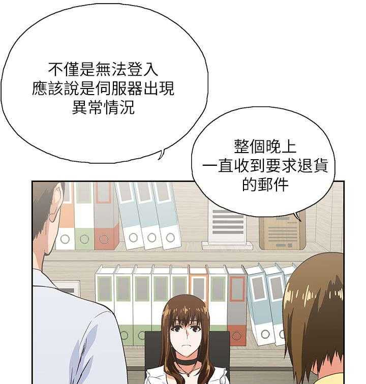 《双面代表》第23话 23_他回来了 第5页