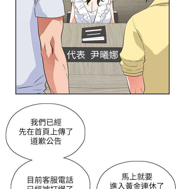 《双面代表》第23话 23_他回来了 第6页