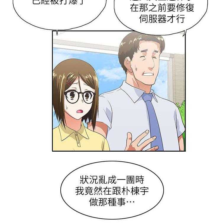 《双面代表》第23话 23_他回来了 第7页