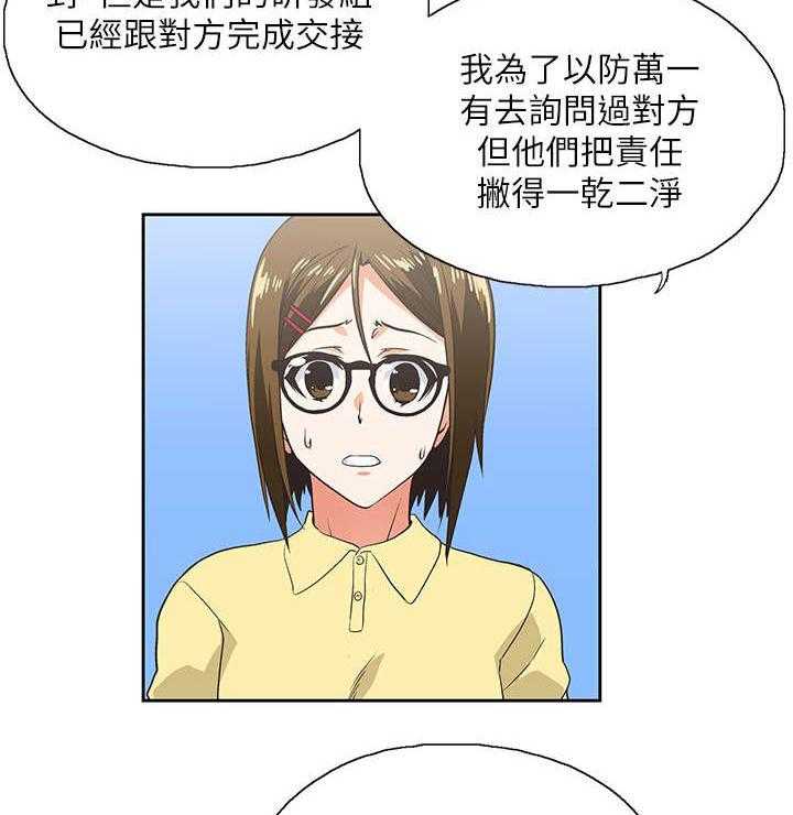 《双面代表》第23话 23_他回来了 第9页