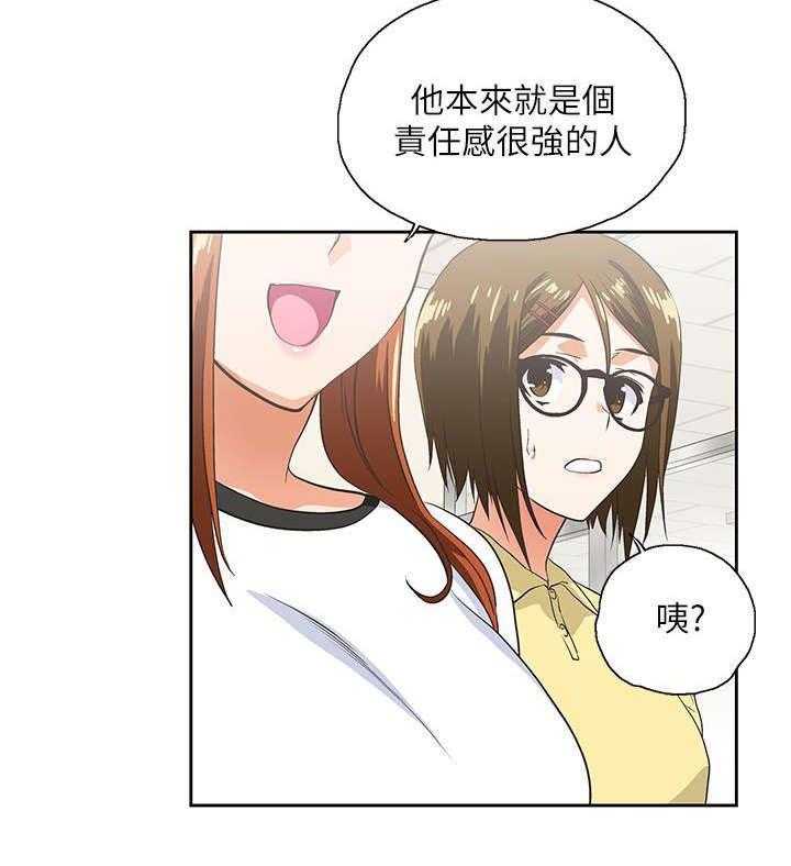 《双面代表》第25话 25_奖励 第10页