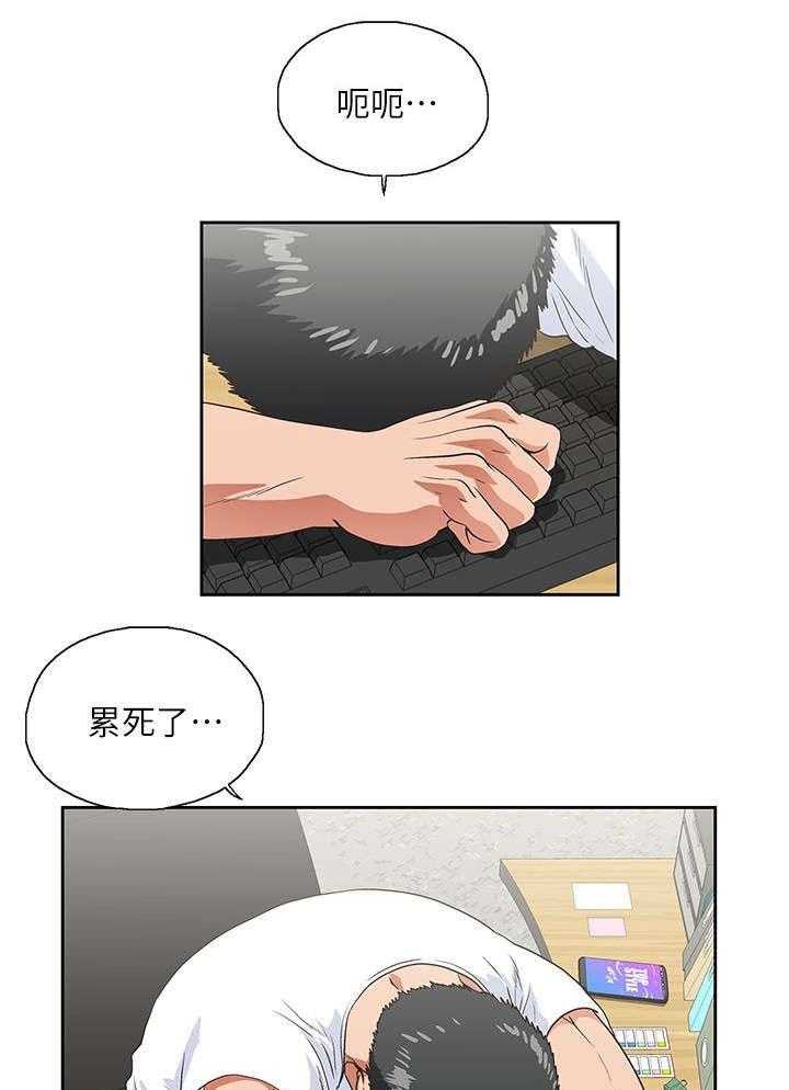 《双面代表》第25话 25_奖励 第16页