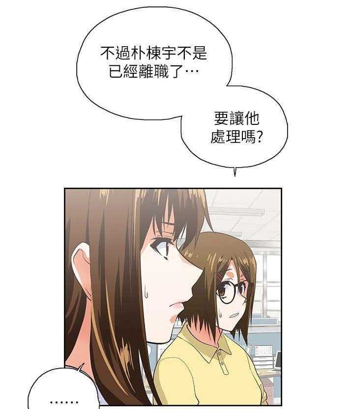 《双面代表》第25话 25_奖励 第1页
