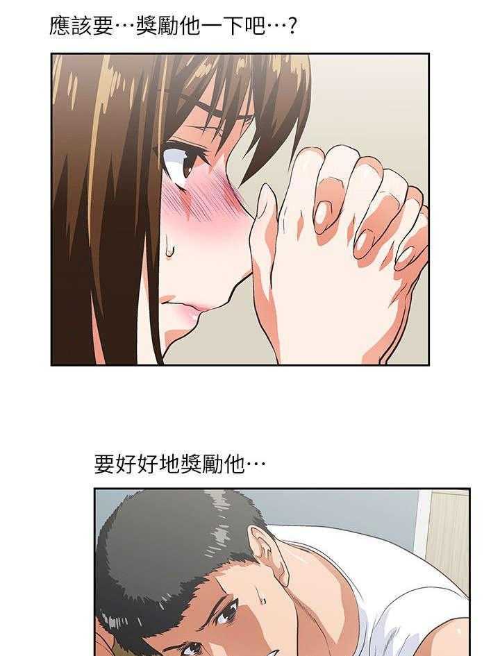 《双面代表》第25话 25_奖励 第20页