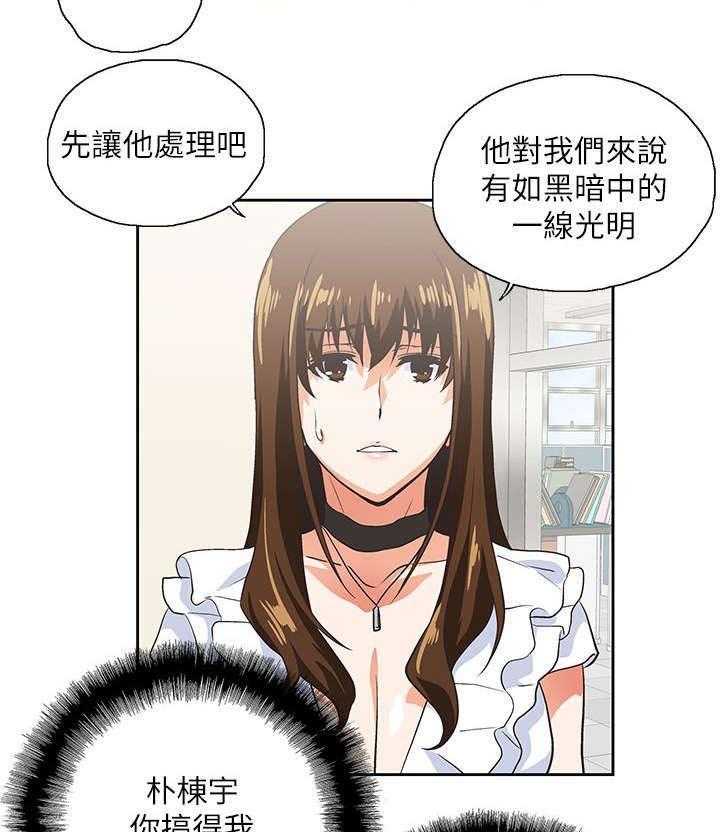 《双面代表》第25话 25_奖励 第2页