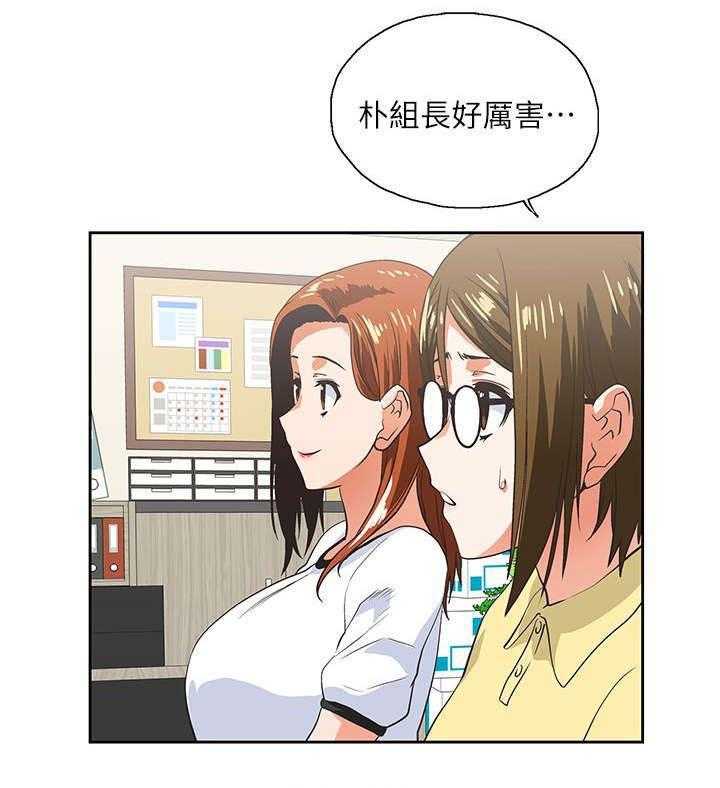《双面代表》第25话 25_奖励 第8页