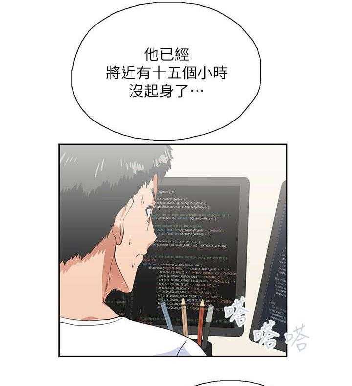 《双面代表》第25话 25_奖励 第9页