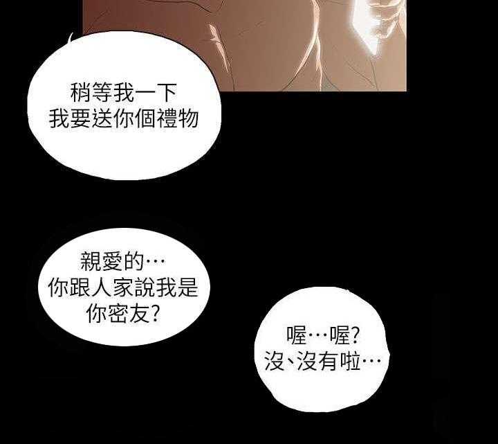《双面代表》第24话 24_售后服务 第17页