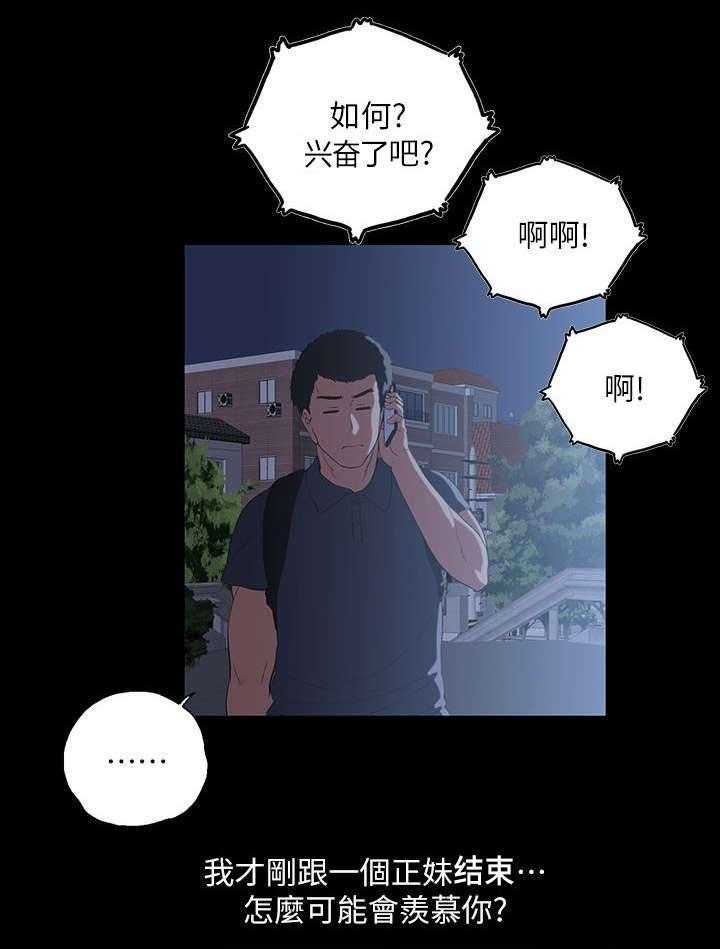 《双面代表》第24话 24_售后服务 第19页