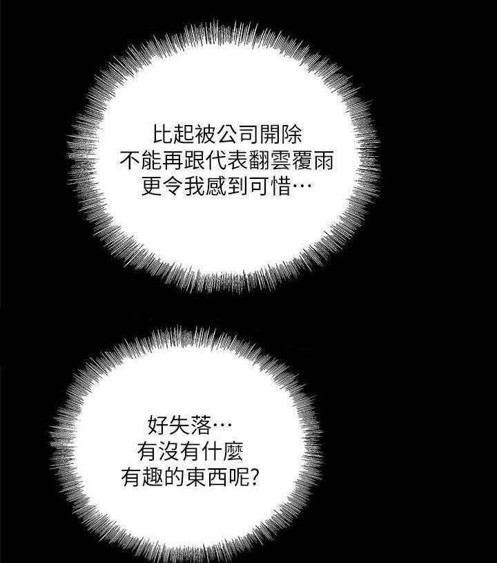 《双面代表》第24话 24_售后服务 第24页