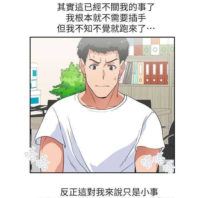 《双面代表》第24话 24_售后服务 第29页