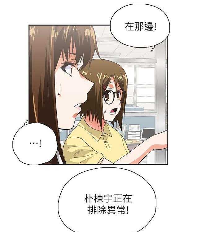《双面代表》第24话 24_售后服务 第3页