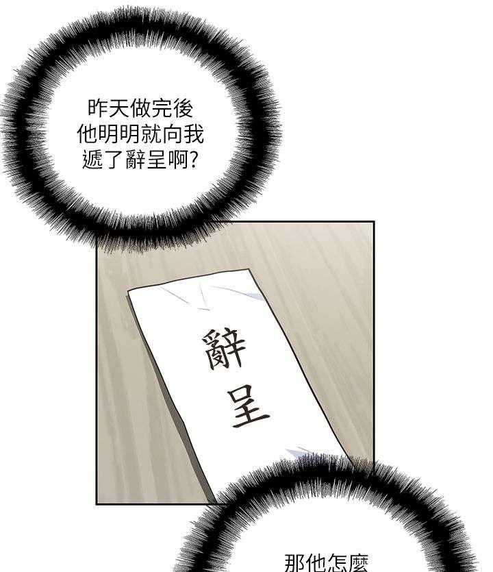 《双面代表》第24话 24_售后服务 第6页