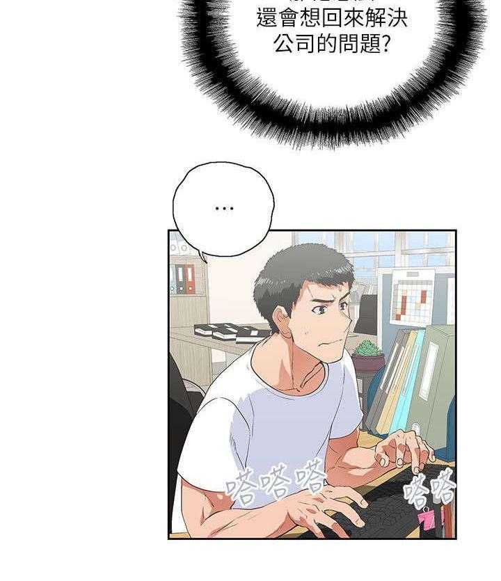 《双面代表》第24话 24_售后服务 第7页