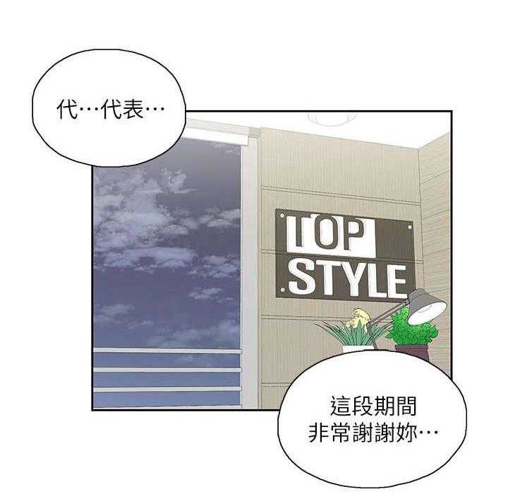 《双面代表》第22话 22_互不相欠 第10页