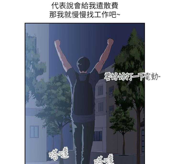《双面代表》第22话 22_互不相欠 第16页