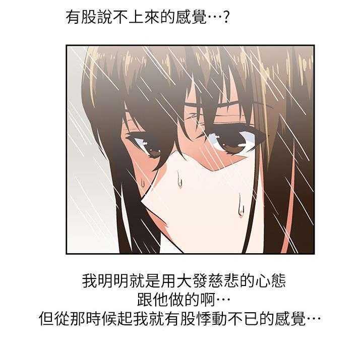 《双面代表》第22话 22_互不相欠 第19页