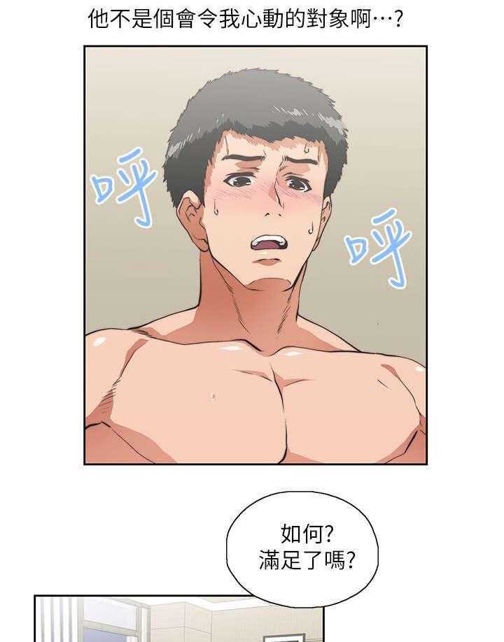 《双面代表》第22话 22_互不相欠 第5页