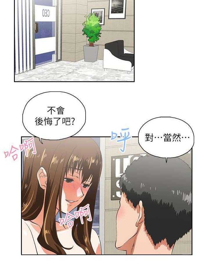 《双面代表》第22话 22_互不相欠 第6页