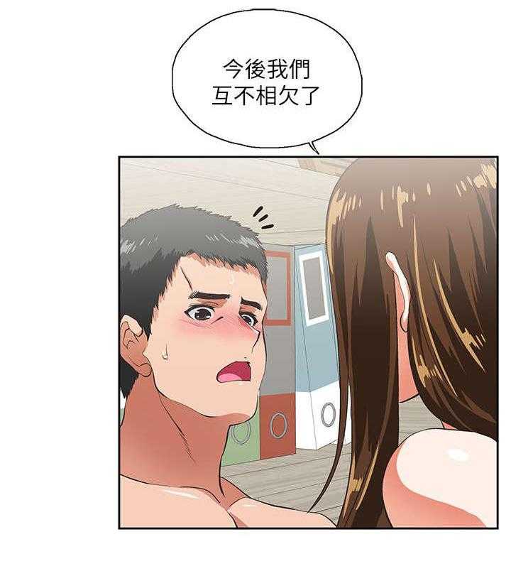 《双面代表》第22话 22_互不相欠 第7页