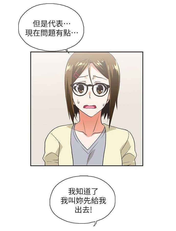 《双面代表》第21话 21_最后一次 第10页