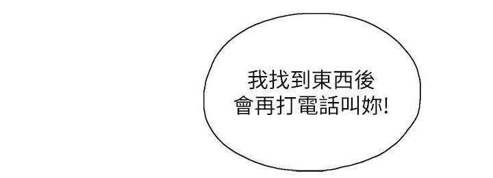 《双面代表》第21话 21_最后一次 第11页