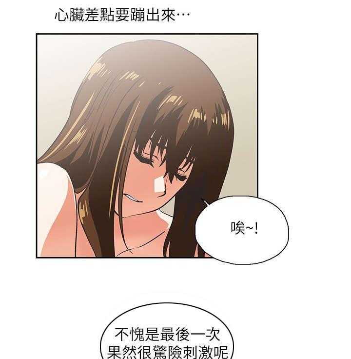 《双面代表》第21话 21_最后一次 第17页