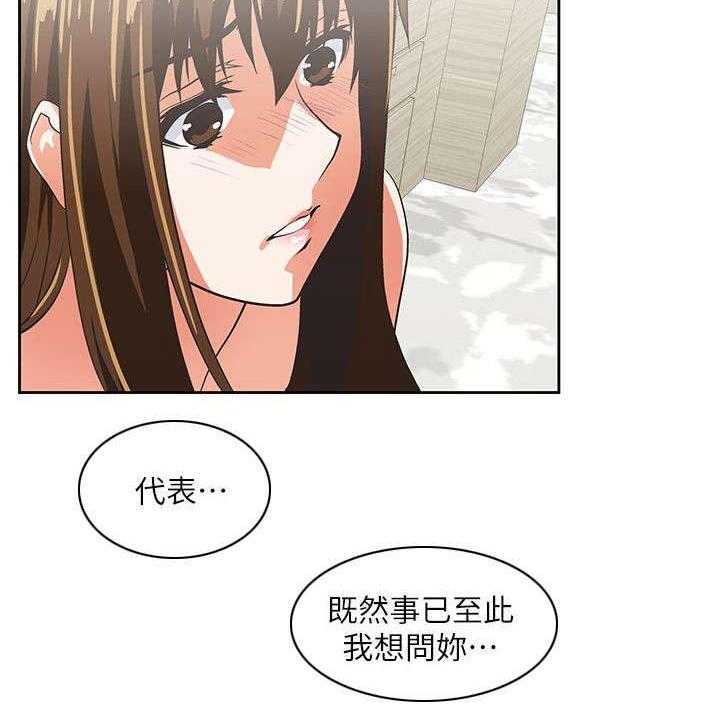 《双面代表》第21话 21_最后一次 第20页