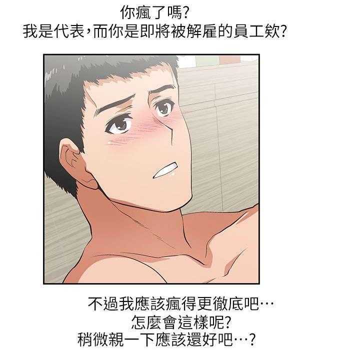 《双面代表》第21话 21_最后一次 第22页