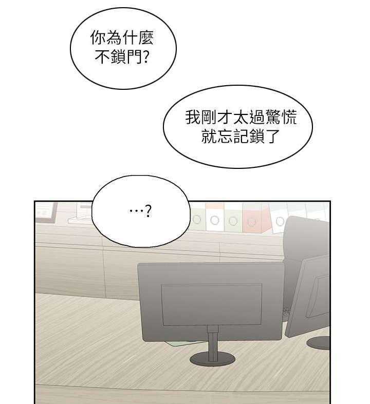 《双面代表》第21话 21_最后一次 第4页