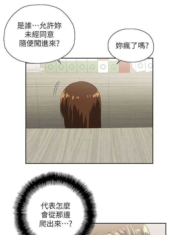 《双面代表》第21话 21_最后一次 第6页