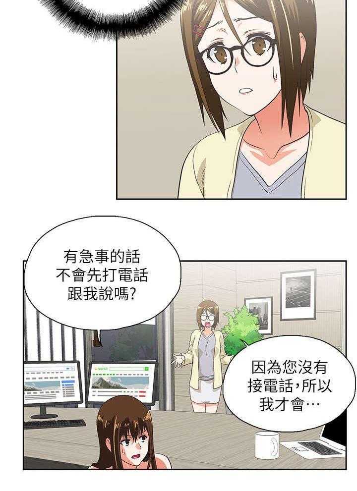 《双面代表》第21话 21_最后一次 第7页