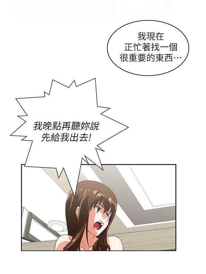 《双面代表》第21话 21_最后一次 第8页