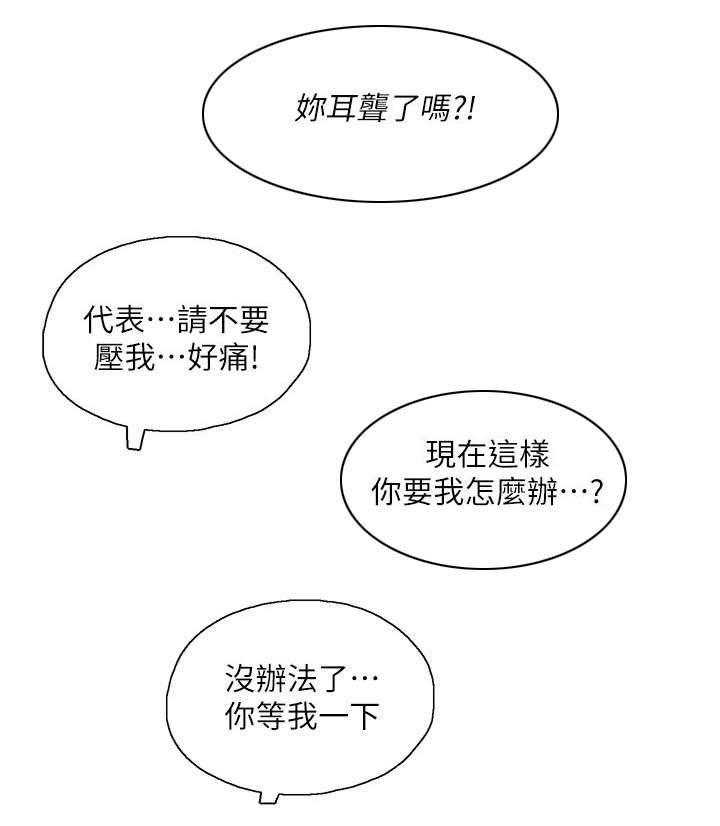 《双面代表》第21话 21_最后一次 第9页