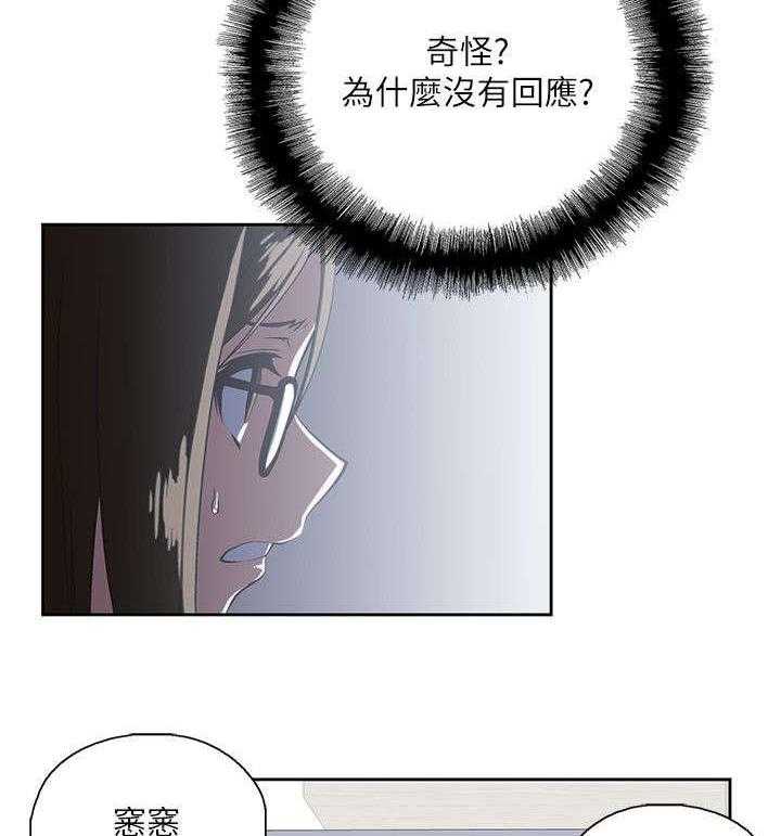 《双面代表》第20话 20_不速之客 第13页
