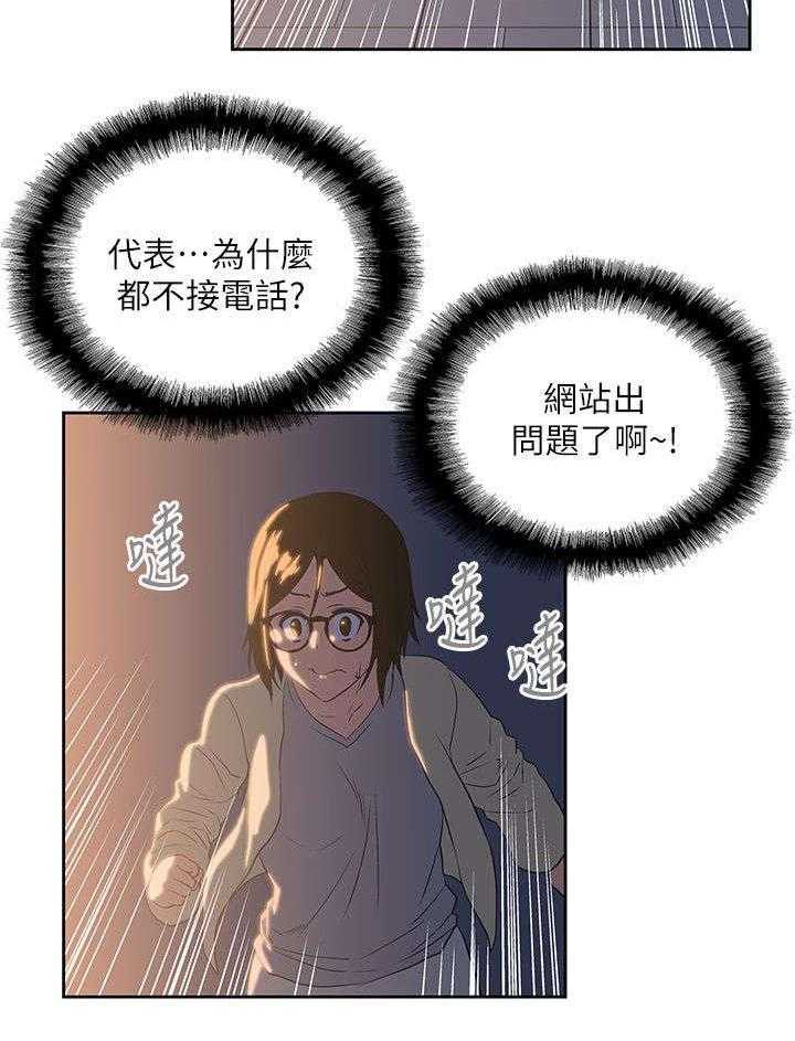 《双面代表》第20话 20_不速之客 第2页