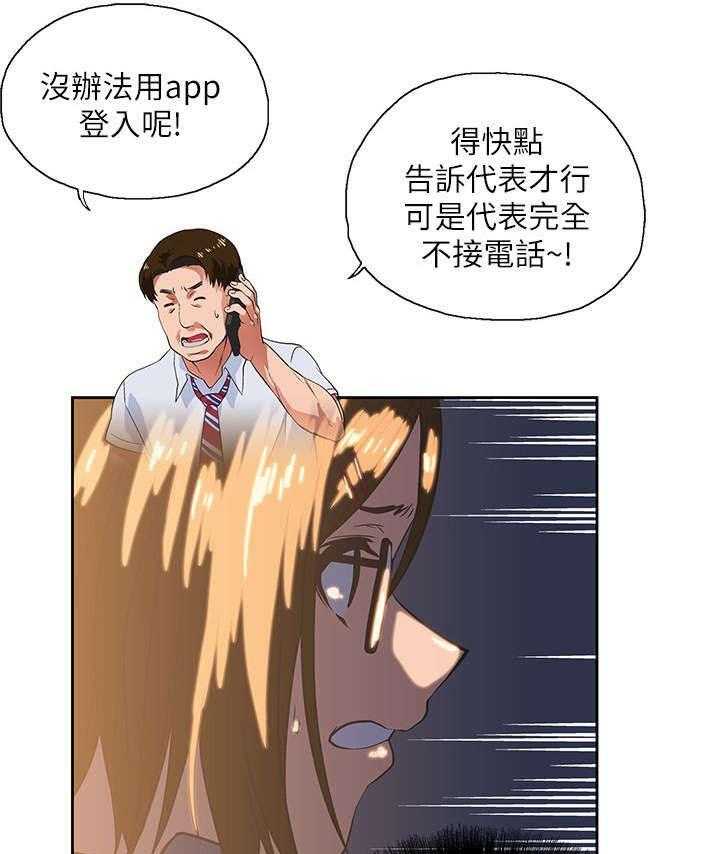 《双面代表》第20话 20_不速之客 第3页
