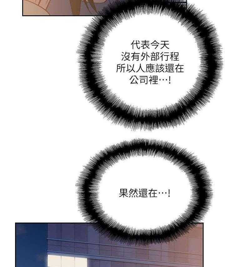 《双面代表》第20话 20_不速之客 第4页