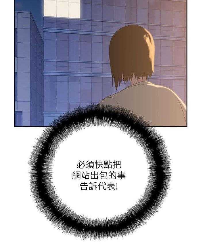 《双面代表》第20话 20_不速之客 第5页