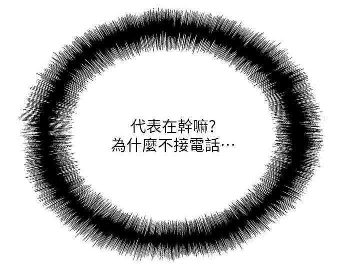 《双面代表》第20话 20_不速之客 第6页