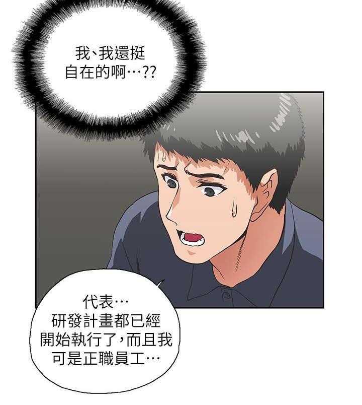 《双面代表》第18话 18_完成交易 第18页