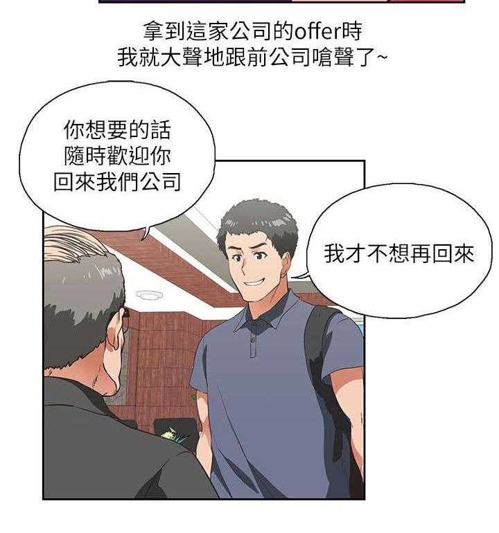 《双面代表》第18话 18_完成交易 第21页